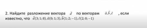 Нужно разложить вектора по трем некомпланарным векторам