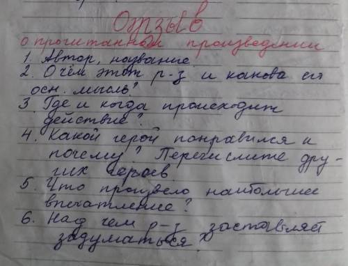 Отзыв по плану по произведению Завтра была война. Объём ≈1 стр тетради​