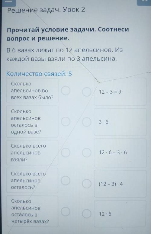 Прочитай условие задачи. Соотнеси вопрос и решение.Bбвазах лежат по 12 апельсинов. Изкаждой вазы Взя