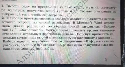 Выбери одну из предложенных тем​ только первое щзадание