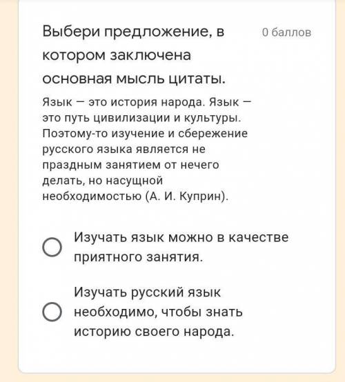 Выбери предложение, в О котором заключена Основная мысль цитаты. — это история народа. Язык — это пу