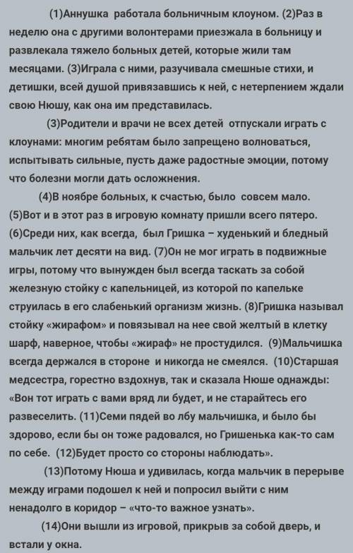 напишите сочинение рассуждение объясните смысл высказывания И ему теперь было совсем не страшно. (56