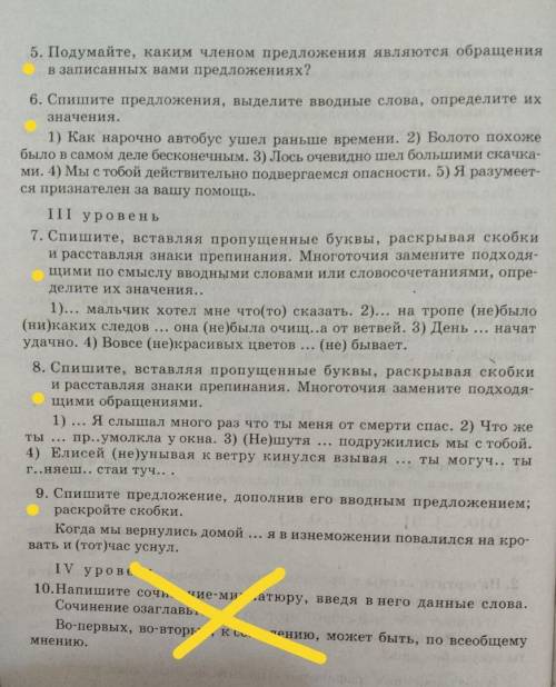 Задание по русскому, не выполнять то что отмечено крестиком.