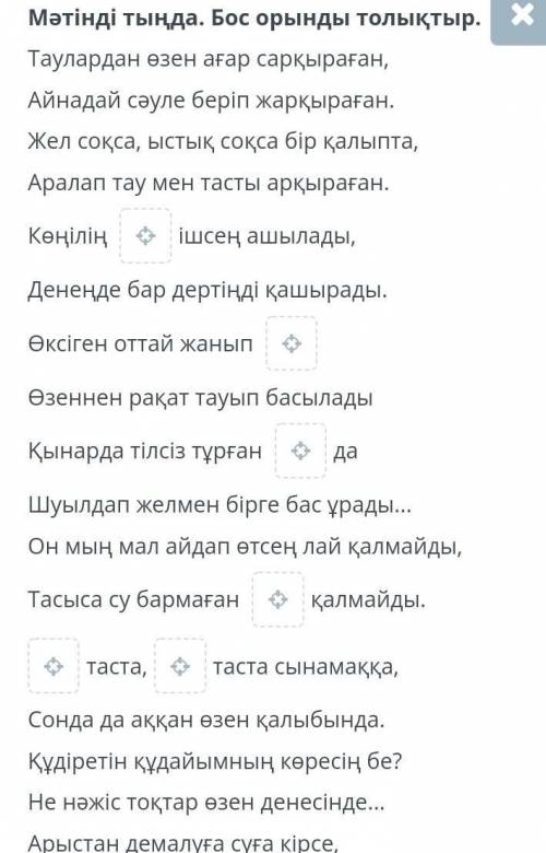 .Қажетті сөздер: Тас, суын, жануарлар, сай, тоғайлар, алтын, Балықтар.​