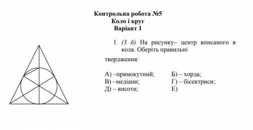 Геометрія 7 клас. Коло і круг​