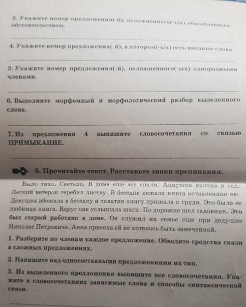 Например: 10 Јапятая между ними не ставится,7. Прочитайте текст. Расставьте знаки препинания.Последн