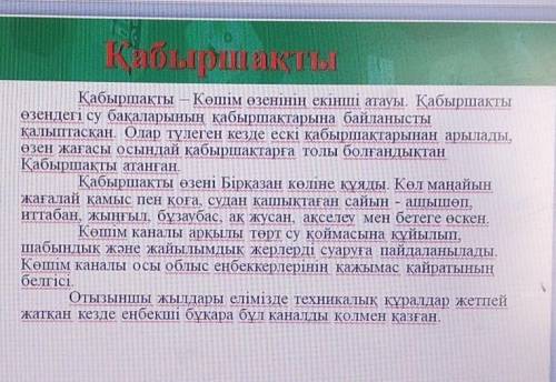 Грамматикалық тапсырма: 1.Бес дара етістіктерді теріп жаз.Оларды күрделі етістіктерге айналдыдып жаз