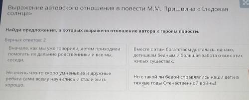 Выражение авторского отношения в повести М.М. Пришвина «Кладовая солнца»Найди предложения, в которых