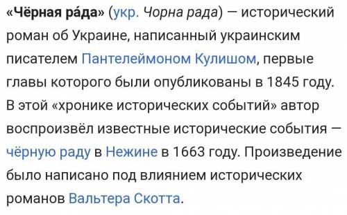 Поставити важливі соціальні питання до трьох любих героїв чорної ради, будь-ласка скоріше