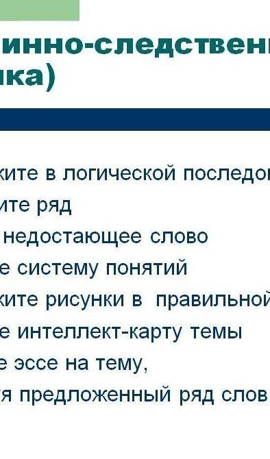 Объясните причины следственной связи​