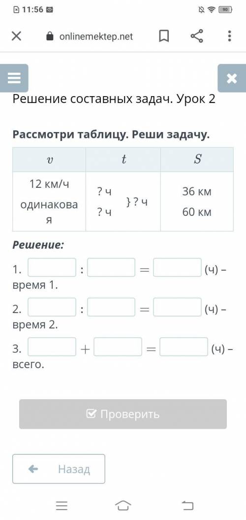 Расмотри таблицу реши задачу.