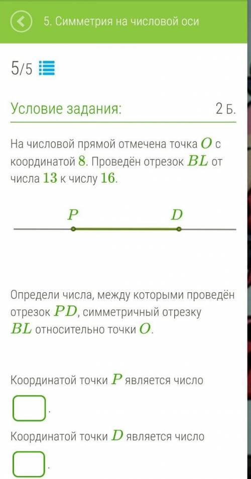 На числовой прямой отмечена точка O с координатой 8. Проведён отрезок BL от числа 13 к числу 16.​