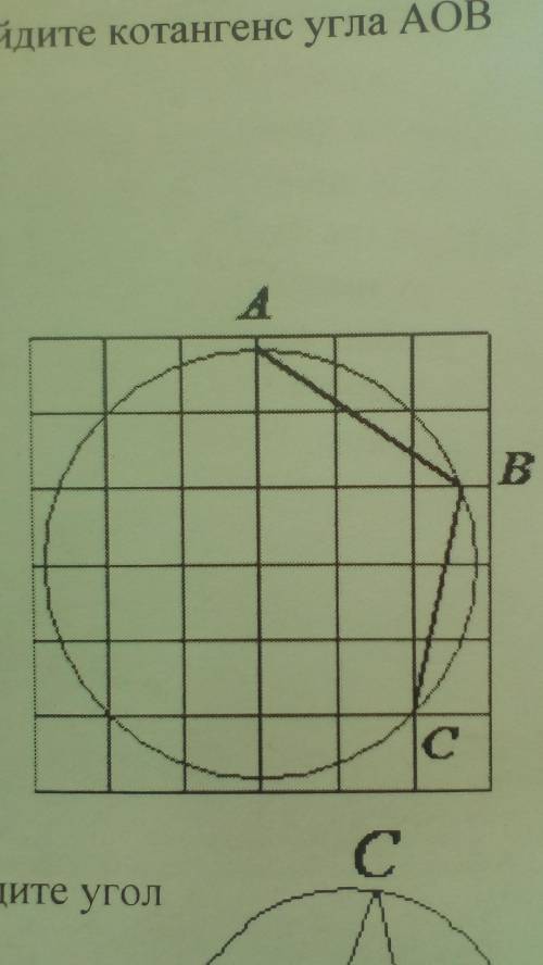 Найдите угол ABC .Очень