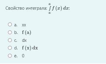 найти свойство интеграла - фото.