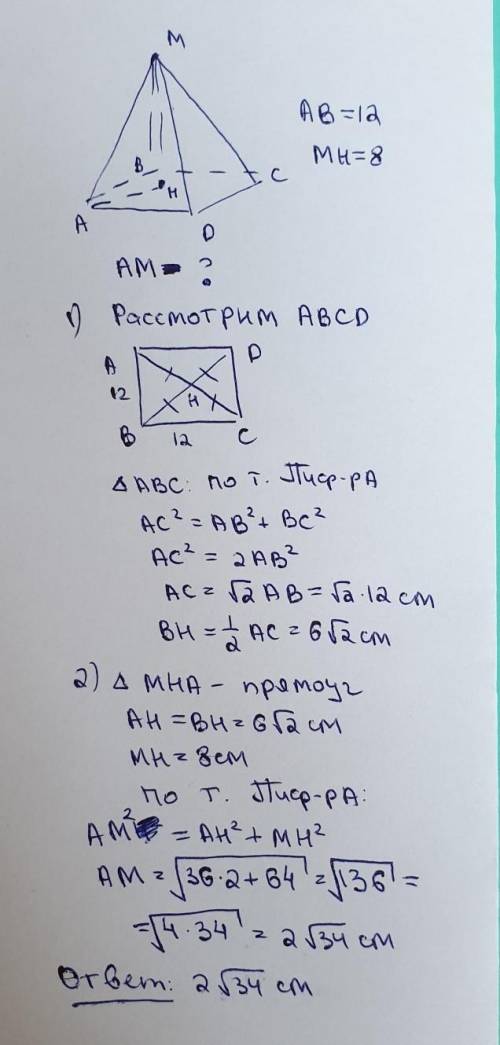 Сторона основания правильной четырехугольной пирамиды равна 12 см, а высота - 8. Найдите длину апофе