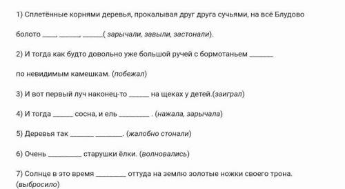 завтра скинуть, там надо вставить слова в скобках​