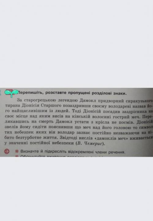 Переписати розставляючи розділові знаки, підкреслити відокремлені члени речення​