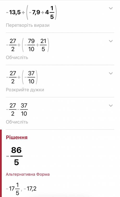 -13,5+(-7,9+4 1/5) как решить