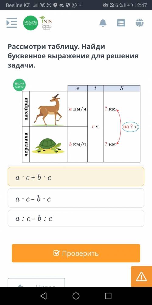 :  a ⋅ c + b ⋅ c a ⋅ c – b ⋅ c a : c – b : c