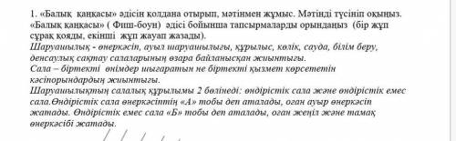 A. Мәтіндегі берілген ақпаратқа сұрақтар құрастырыңыз. b. Сұрақтарды жоғарғы қаңқаға орналастырыңыз.