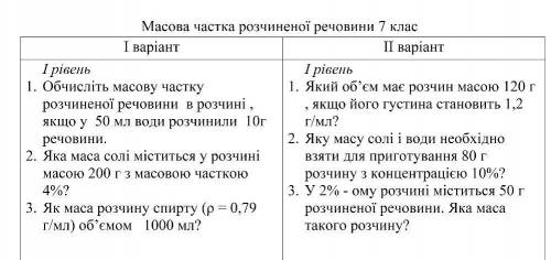 Будь ласка до іть два варіанта перші рівні​