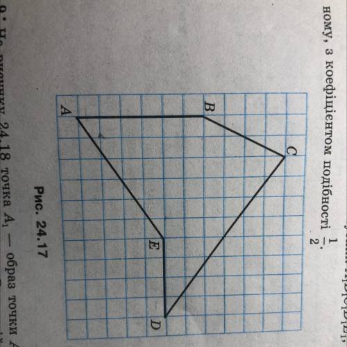 24.8. Орієнтуючись за клітинками, накресліть п'ятикутник ABCDE (рис. 24.17). Побудуйте п'ятикутник A