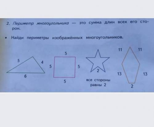 Периметр много угольник это сумма длин всех его сторон Найди периметры изображеных многоугольников​