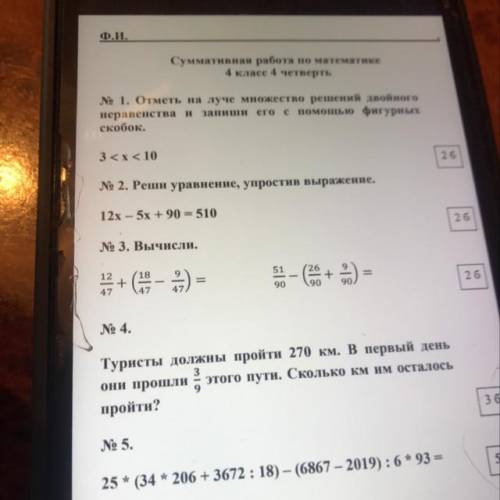 № 1. Отметь на луче множество решений двойного неравенства и запиши его с фигурных скобок. 3 26 Сор 