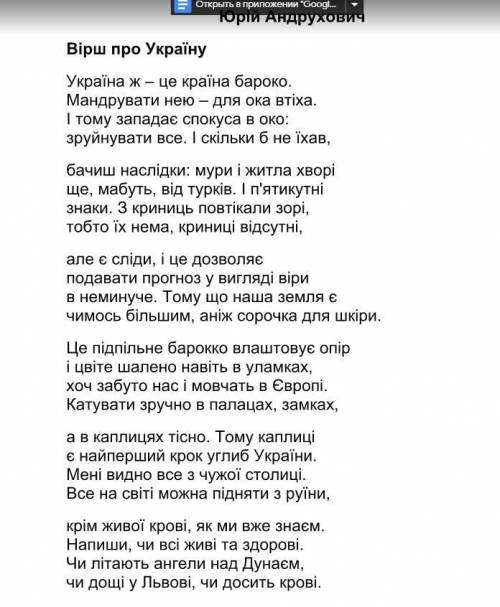 Художній аналіз Ю. Андруховича Вірш про Україну