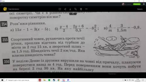 Задача по математике 5класс 355 задание, решите