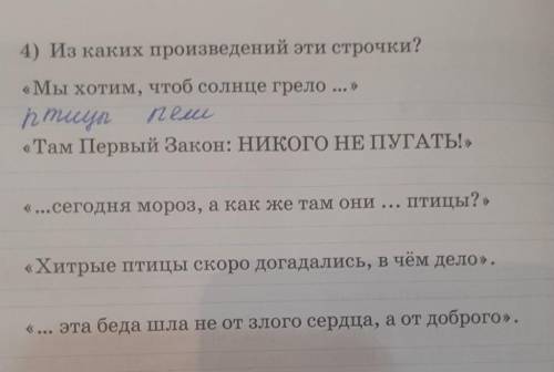 4) Из каких произведений эти строчки? «Мы хотим, чтоб солнце грело ...»91«Там Первый Закон: НИКОГО Н