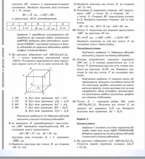 На рисунку зображено куб ABCDA1B1C1D1 ... на фото до іть 7;8;9;1050 б​