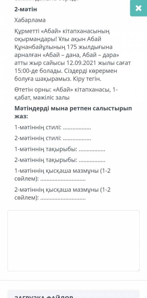 1 - тапсырма . Мәтіндерді түсініп оқып , 2 мәтіннің стилін , тақырыбын , мазмұнын салыстырып жаз . 1