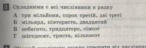 Складними є всі числівники в рядку​