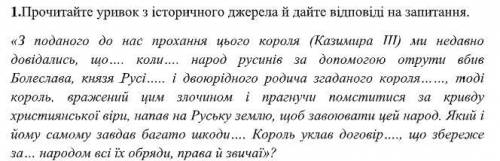 Які українські землі вдалося приєднати Польщі в другій половині XIV ст.. Як у документі обґрунтовуєт