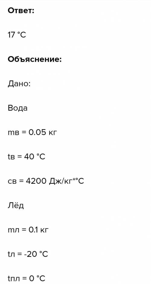 . В калориметр, содержащий 100 г льда при температуре - 20°С, впускают 10 г водяного парапри темпера