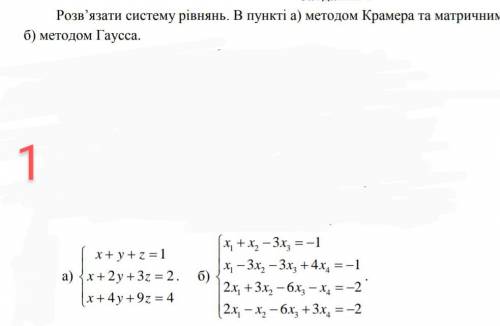 Розв'язати систему рівнянь...