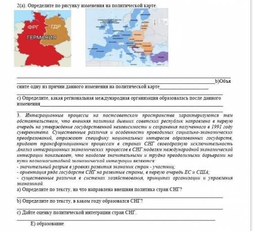 Определите по рисунку изменения на политической карте. Сделайте А;Б;С и Е ​