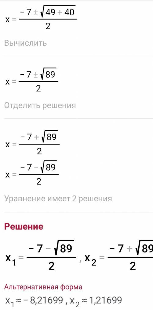 Добутком коренів квадратного рівняння х²+7x-10=0 є число: ,