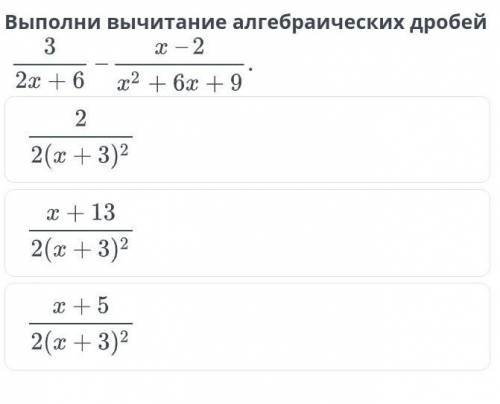 Действия над алгебраическими дробями. Урок 4​