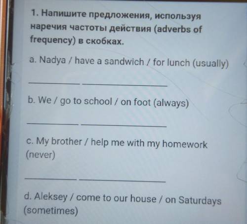 1. Напишите предложения, используя наречия частоты действия (adverbs offrequency) в скобках.a. Nadya