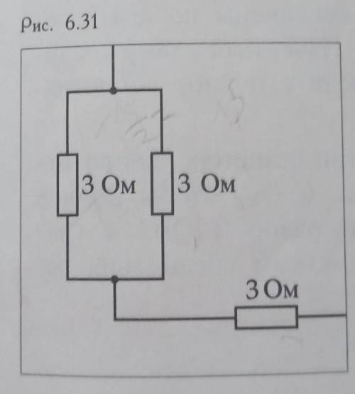 4. Вычислите сопротивление части цепи, схемакоторой изображена на рисунке 6.31.​