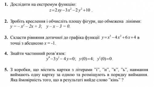 , МОЛЮ :( (Хотя бы первые 3). Сразу перевод заданий. 1. Исследовать на экстремум функцию: 2. Сделайт