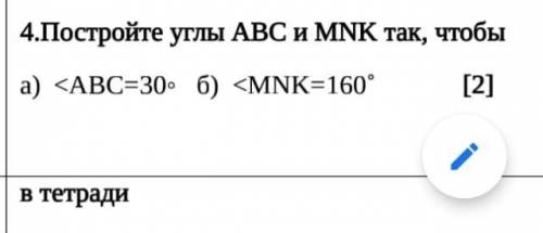 Постройте углы ABC и MNK  a) ABC=30° б) MNK=160°