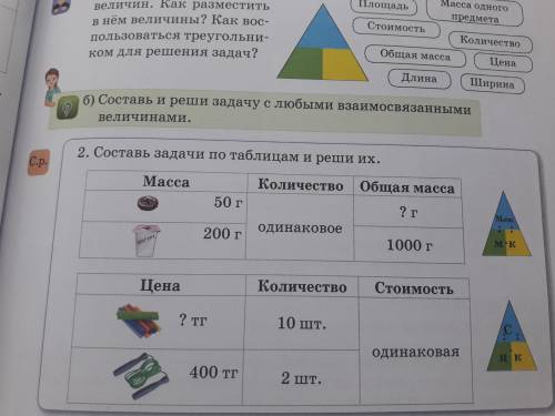 Здравствуйте с математикой.сможете с делать к двум задачам сделать краткую запись-условия