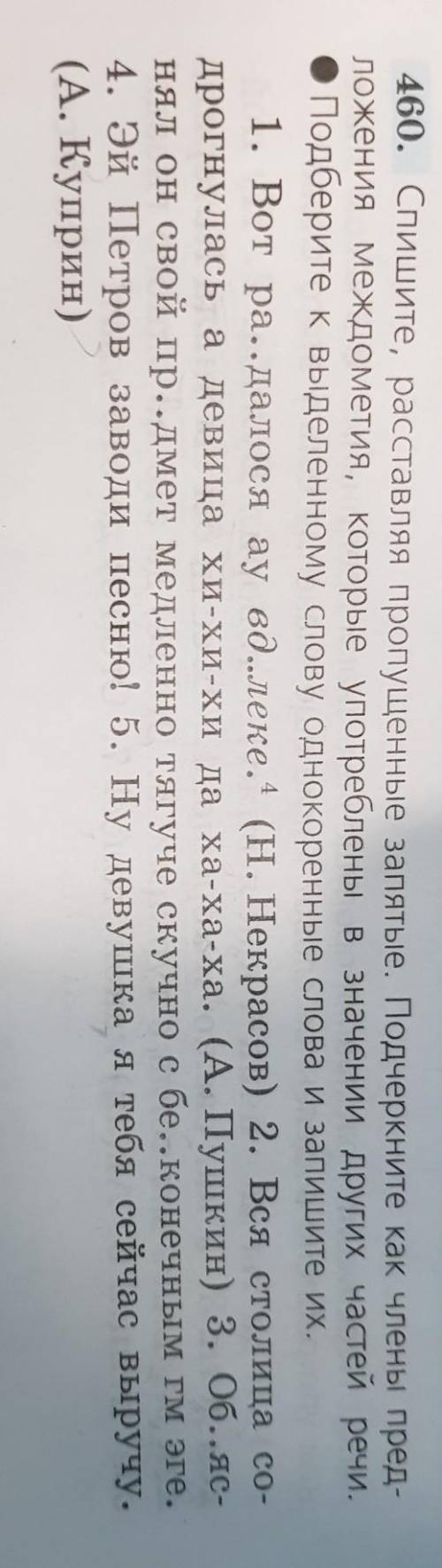 Русский язык седьмой класс Ладыженская упражнение 460 ​