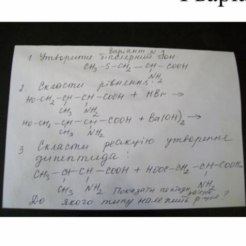 1.Створи біполярний іон 2.Скласти рівняння 3.Скласти реакції утворення дипептида