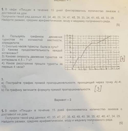 Пользуясь графиком движения туристов по холмистой местности, определите: второй номер A. Сколько час