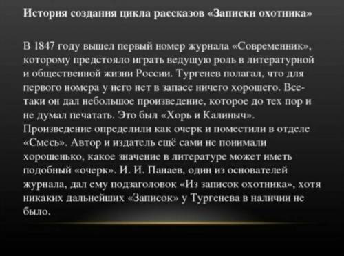 2. Задания для учащихся. В знаменитых «Записках охотника» И. С. Тургенев нарисовал яркую картину сре