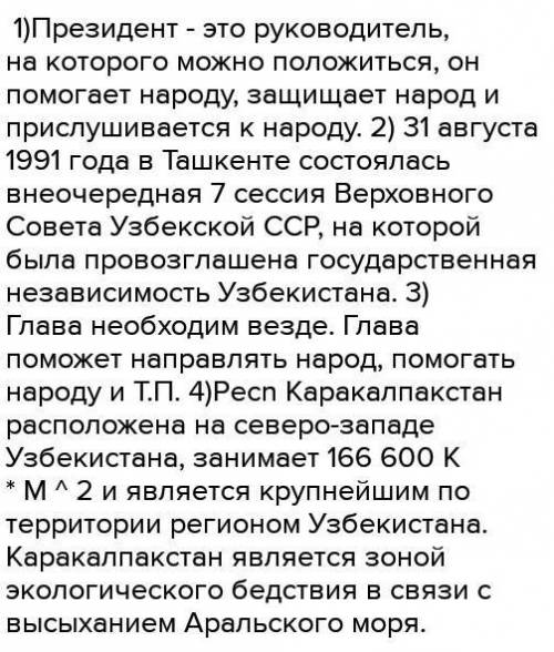 Расскажите об учреждении должности президента республики Узбекистан​